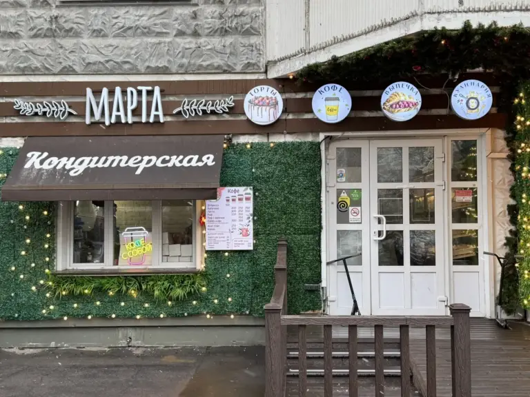 Марта. Кафе у дома
