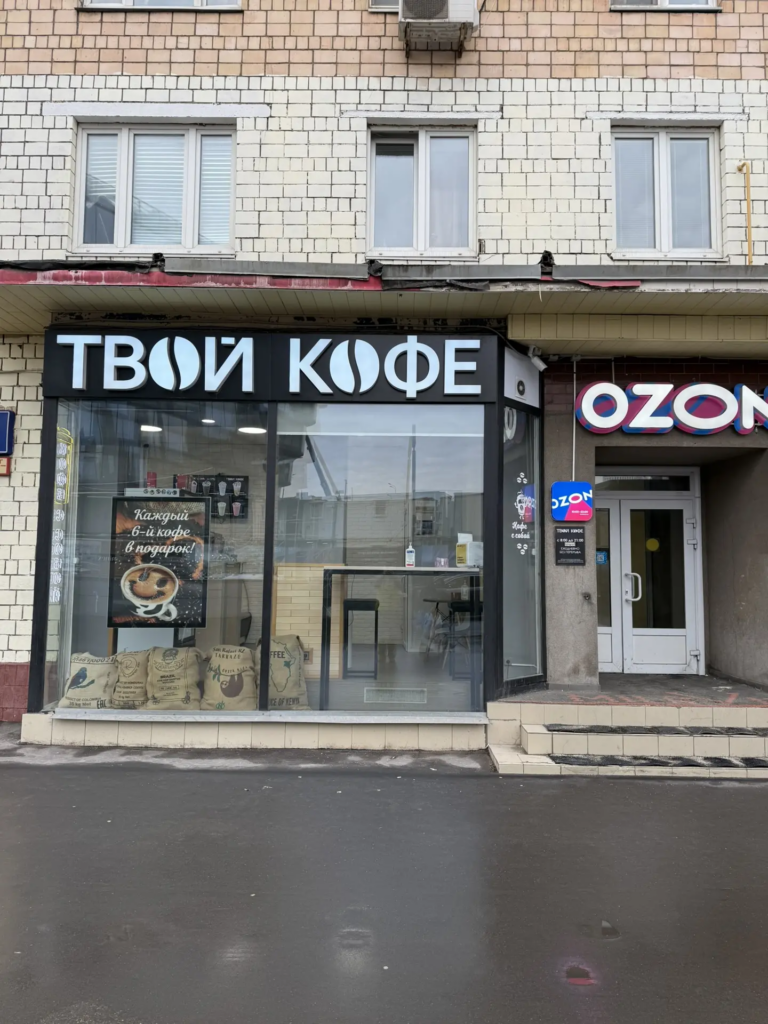 Твой Кофе