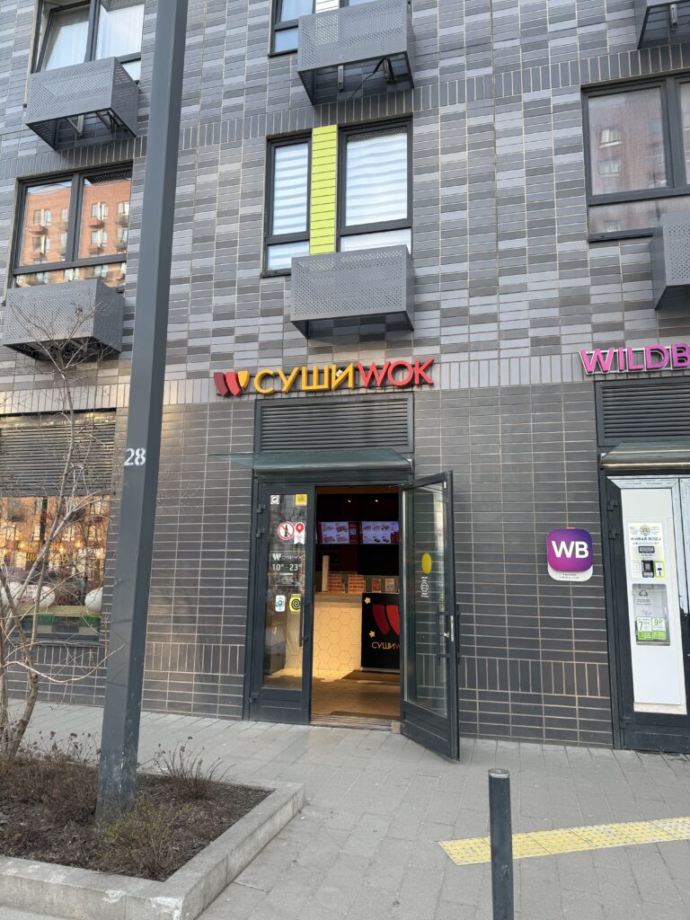 СУШИ WOK