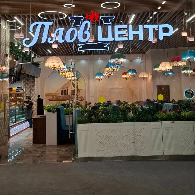 Плов центр